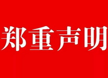 利明減速機(jī)助理文員離職聲明通知