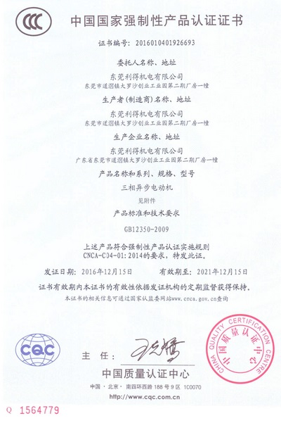 利茗工廠(chǎng)CCC證書(shū)
